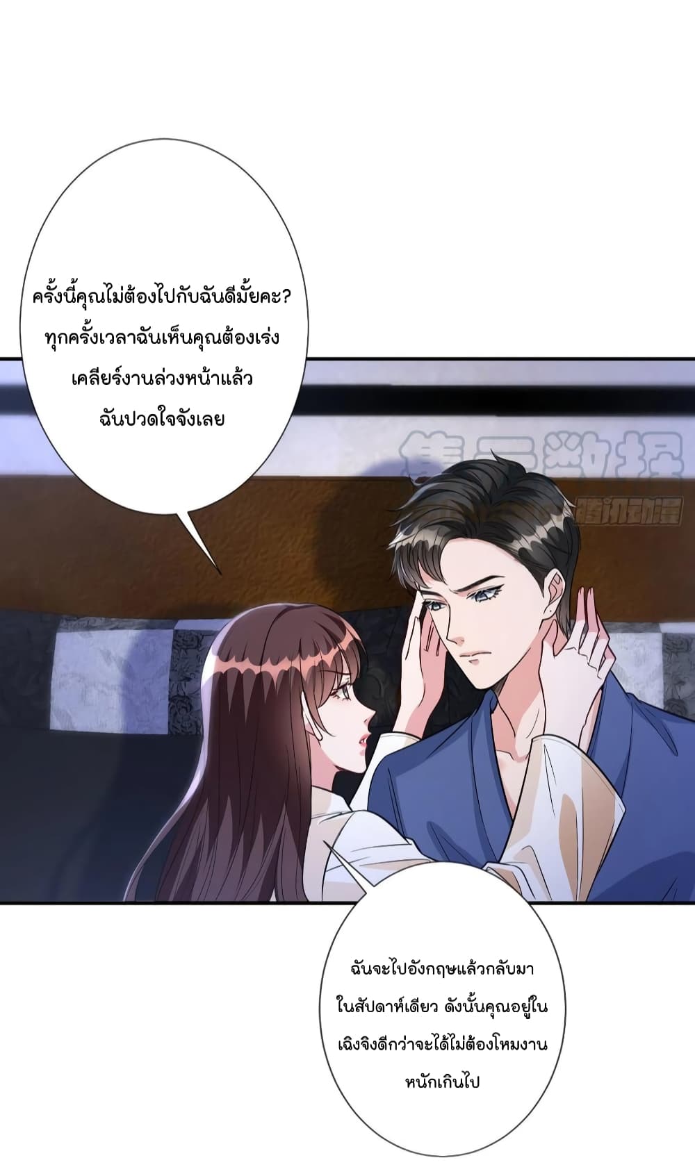 อ่านการ์ตูน Trial Marriage Husband: Need to Work Hard 119 ภาพที่ 13