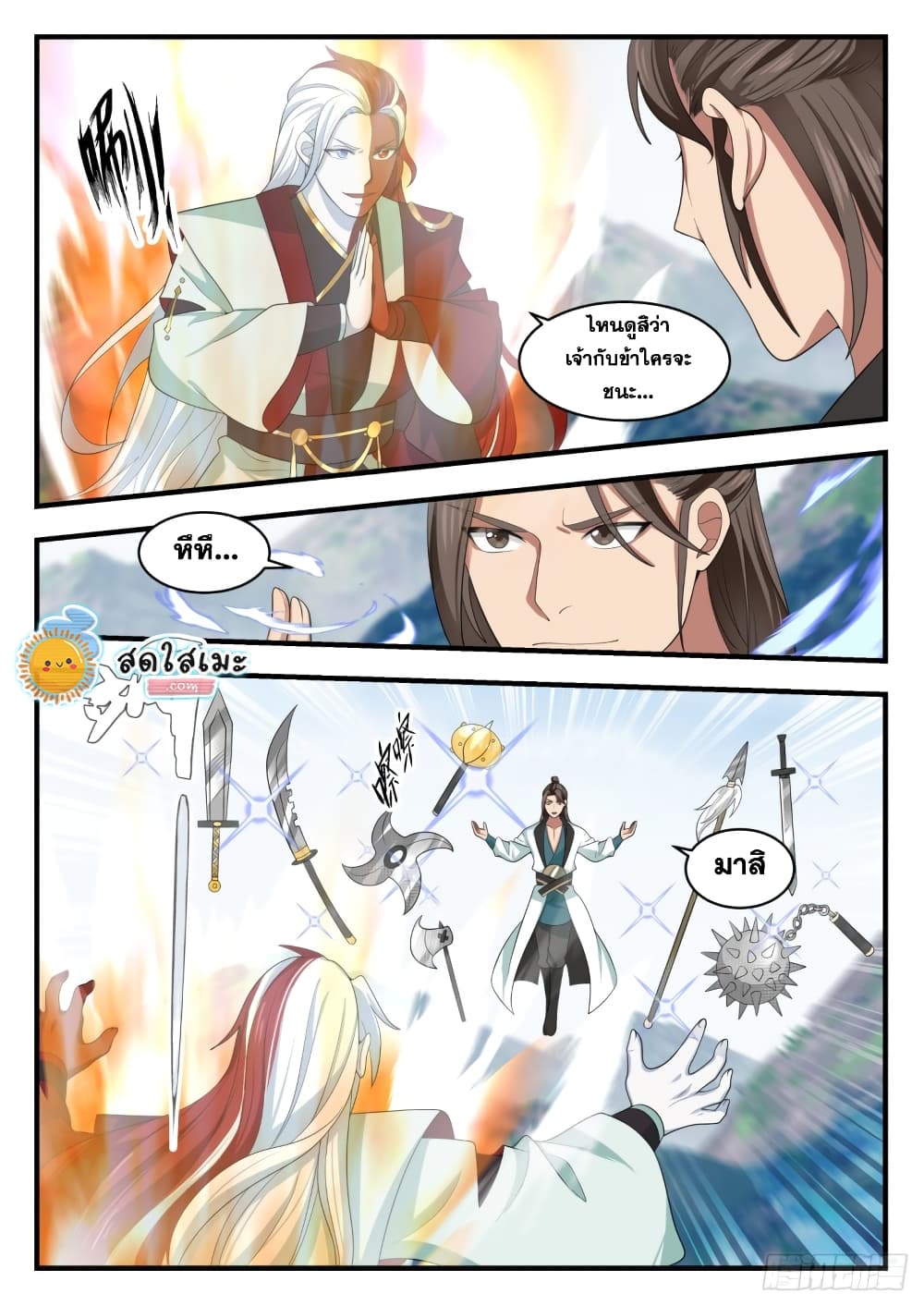 อ่านการ์ตูน Martial Peak 1723 ภาพที่ 7