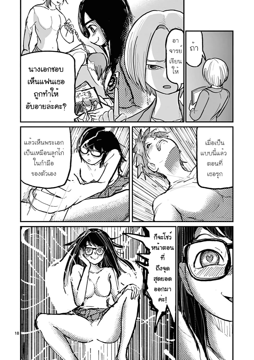 อ่านการ์ตูน Ah and Mm Are All She Says 2 ภาพที่ 18