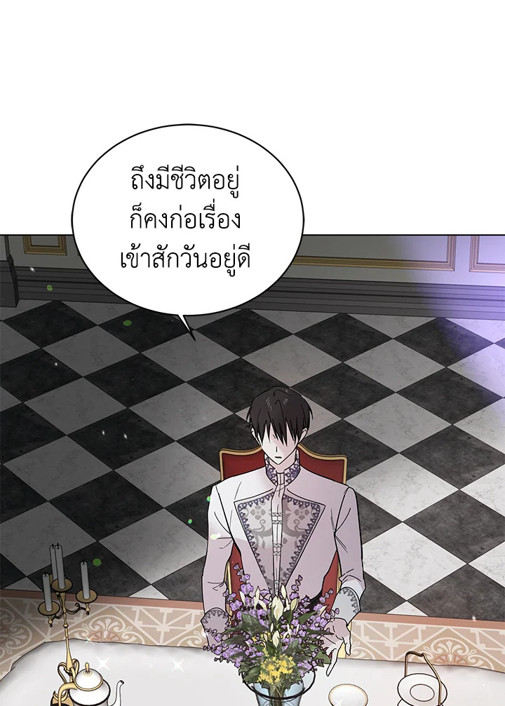 อ่านการ์ตูน A Way to Protect the Lovable You 18 ภาพที่ 113