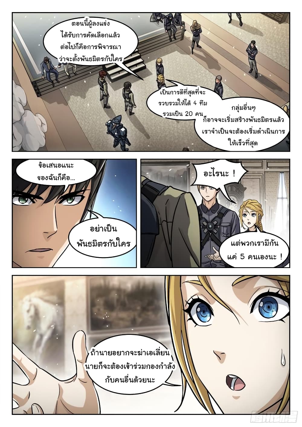 อ่านการ์ตูน Beyond The Sky 106 ภาพที่ 16