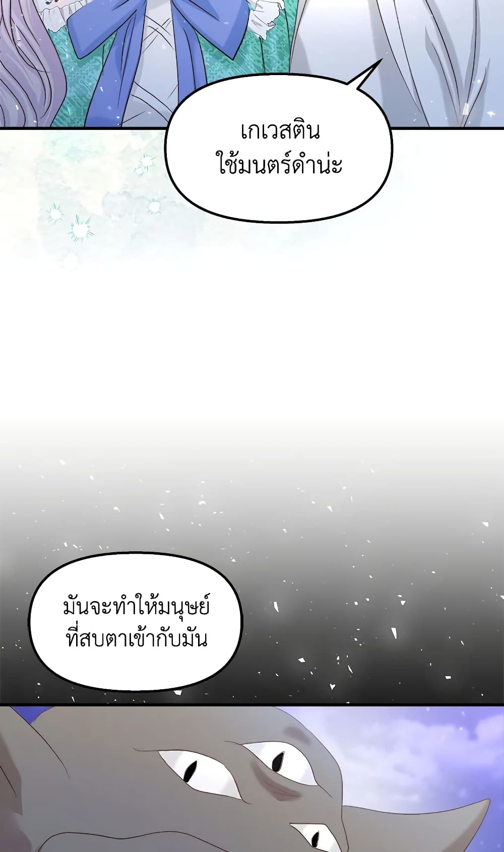 อ่านการ์ตูน I Didn’t Save You To Get Proposed To 27 ภาพที่ 9