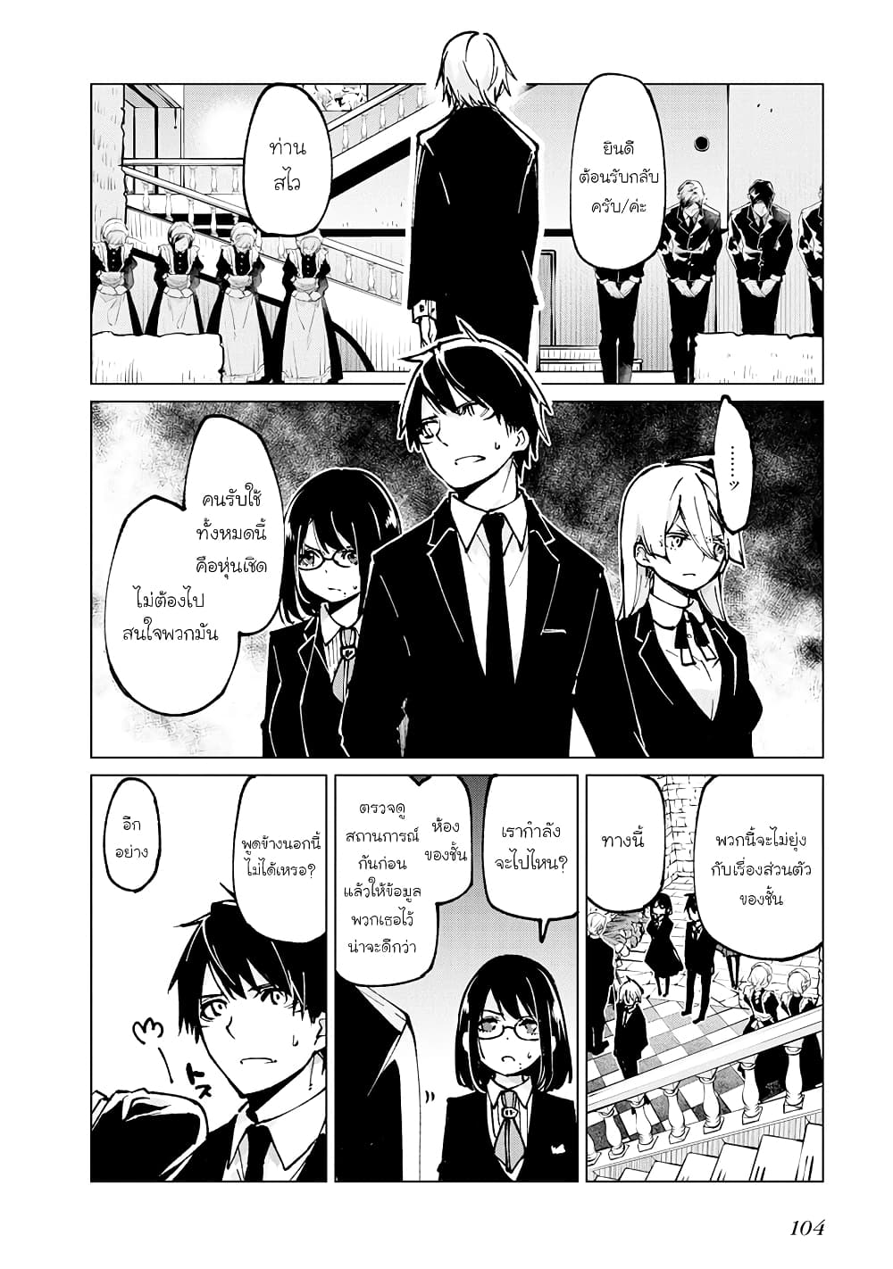 อ่านการ์ตูน Oroka na Tenshi wa Akuma to Odoru 66 ภาพที่ 18