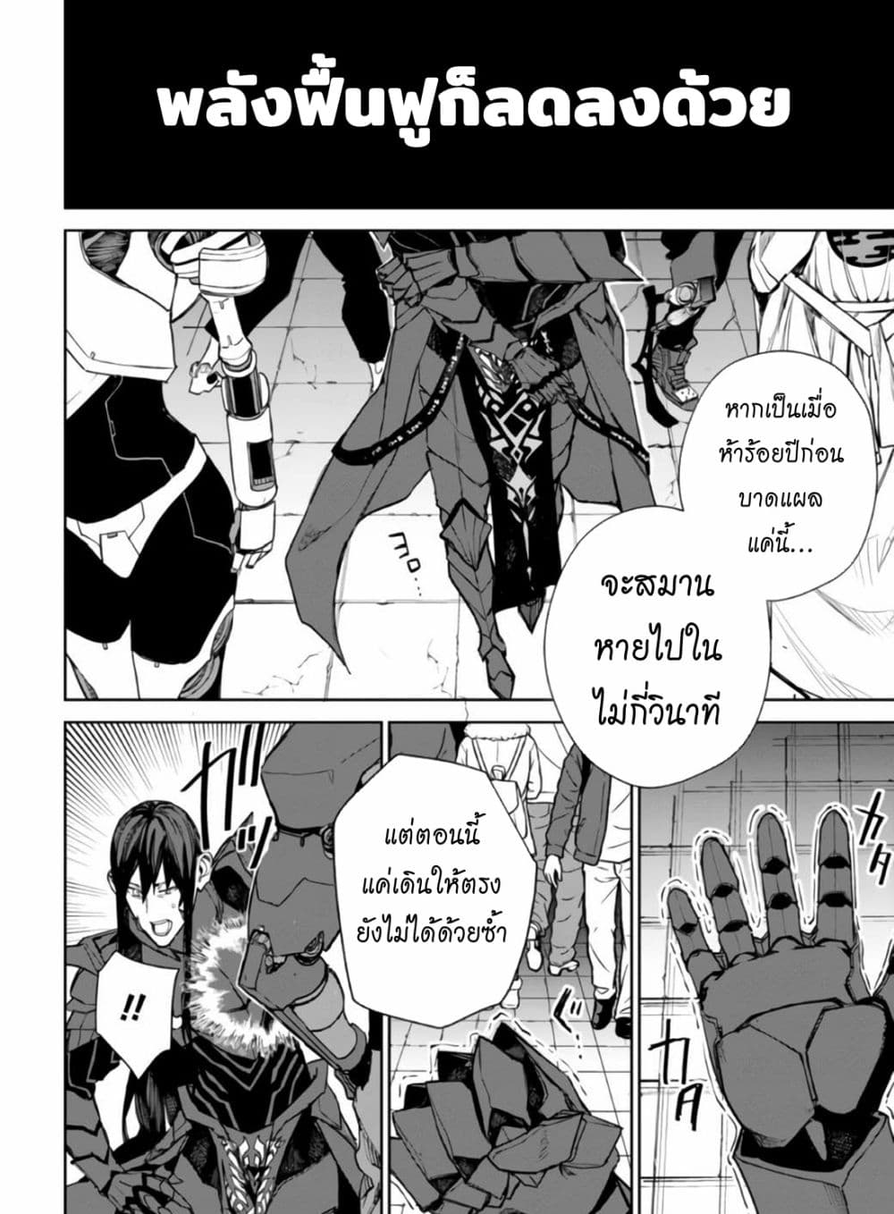 อ่านการ์ตูน The Lord Of Immortals Blooming In The Abyss F.E. 2099 2 ภาพที่ 19