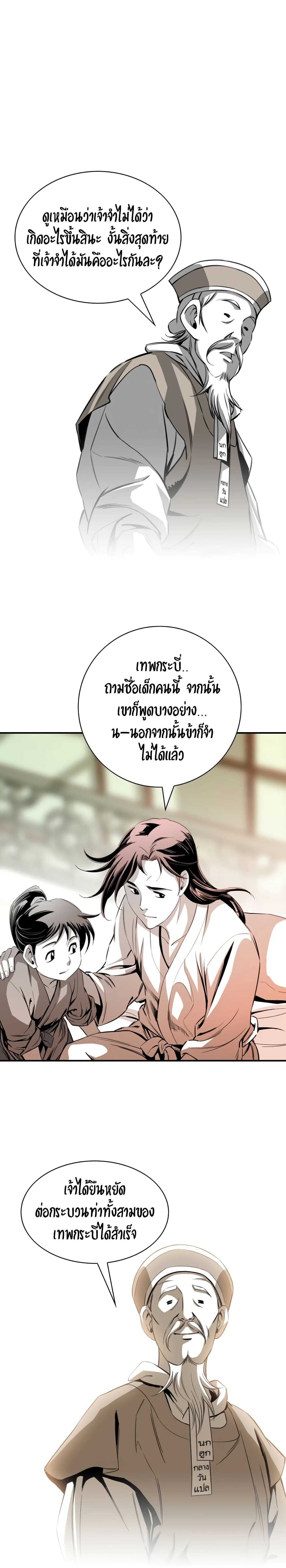 อ่านการ์ตูน Way to Heaven 40 ภาพที่ 20