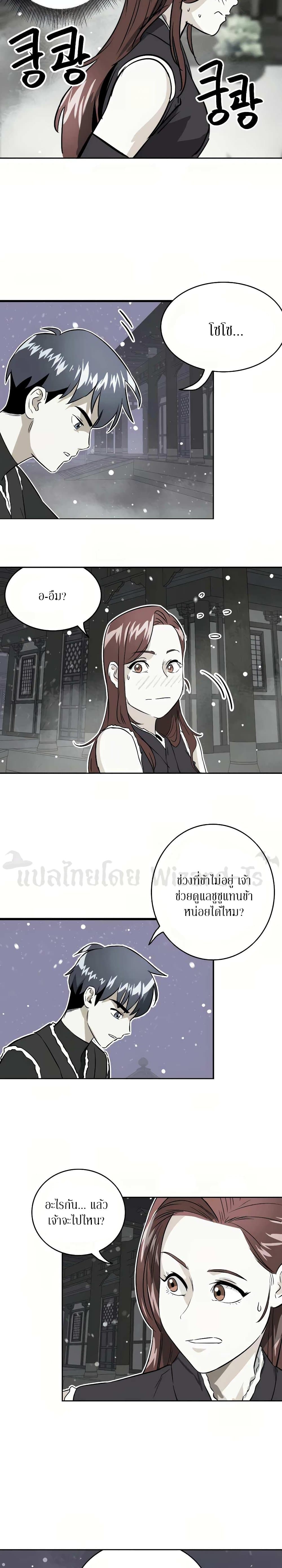 อ่านการ์ตูน Infinite Level Up in Murim 69 ภาพที่ 19