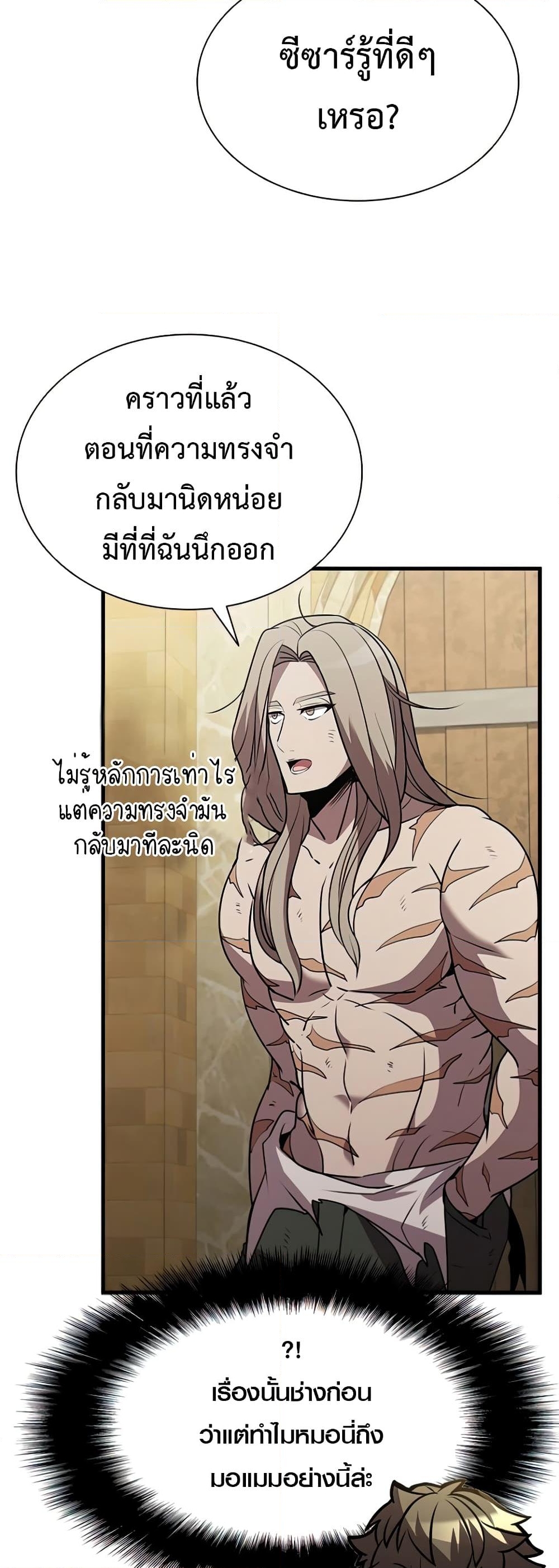 อ่านการ์ตูน Taming Master 89 ภาพที่ 66