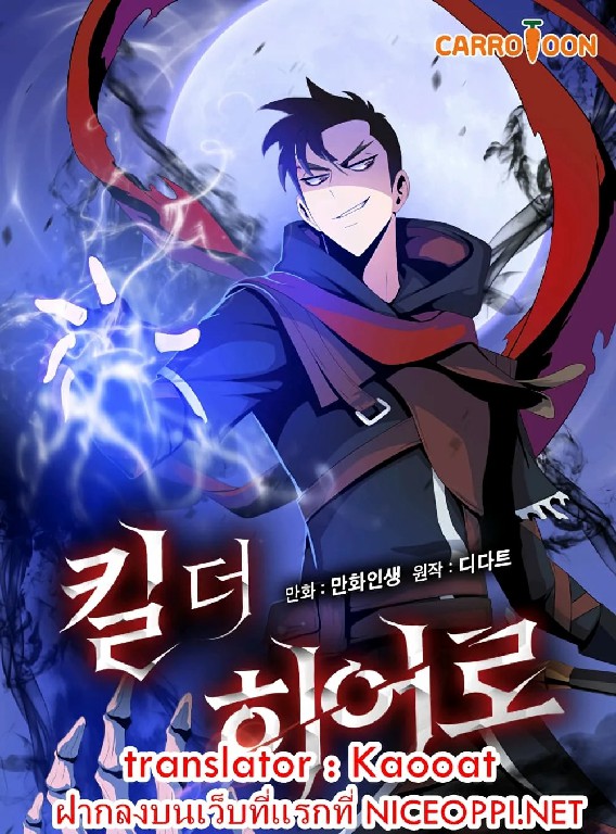 อ่านการ์ตูน Kill the Hero 18 ภาพที่ 1