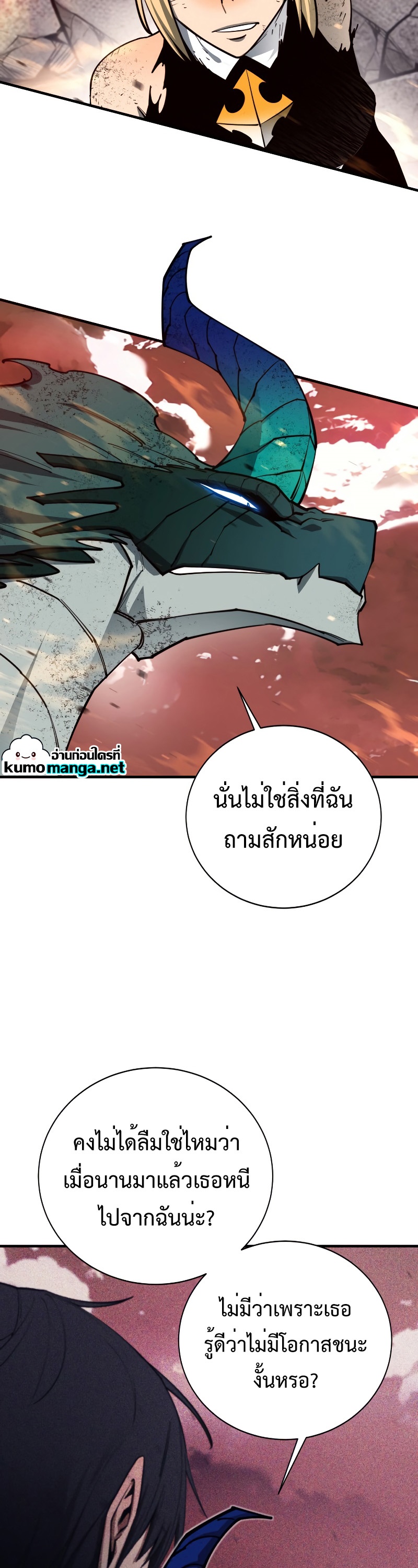 อ่านการ์ตูน I Grow Stronger By Eating! 98 ภาพที่ 13