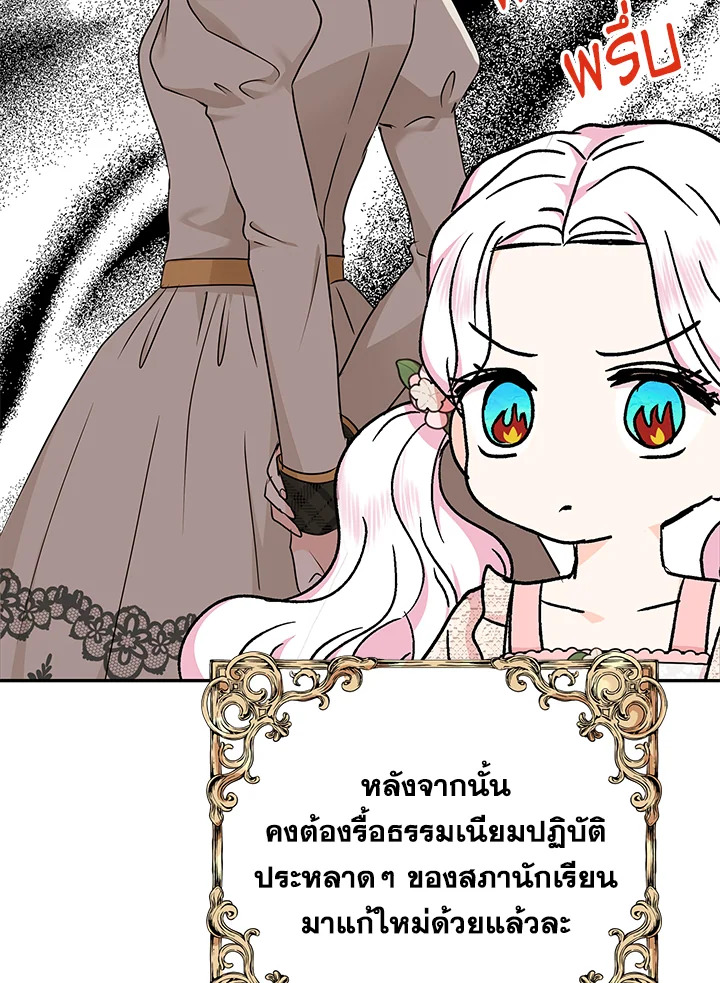 อ่านการ์ตูน Surviving as an Illegitimate Princess 38 ภาพที่ 91