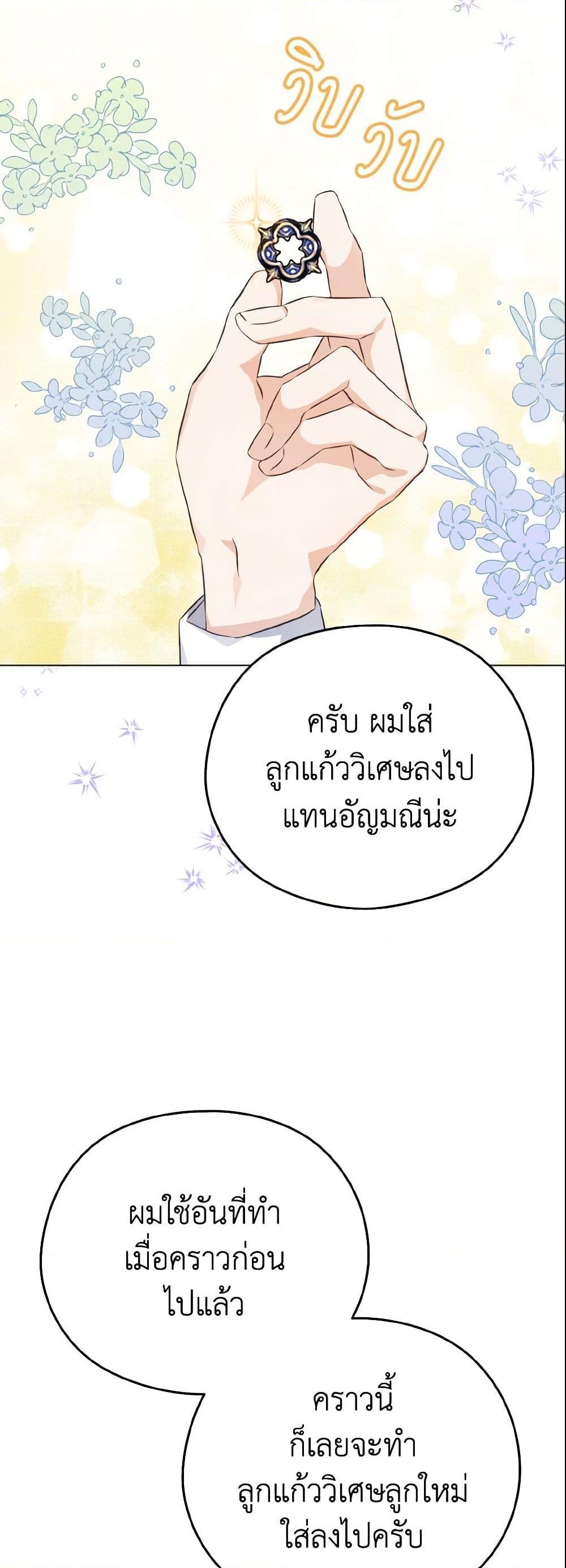 อ่านการ์ตูน My Dear Aster 9 ภาพที่ 16