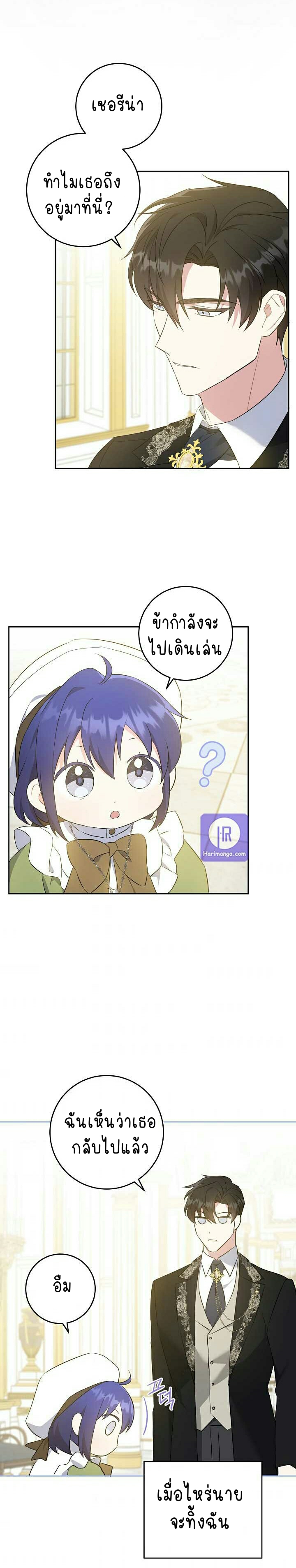 อ่านการ์ตูน Please Give Me the Pacifier 39 ภาพที่ 23