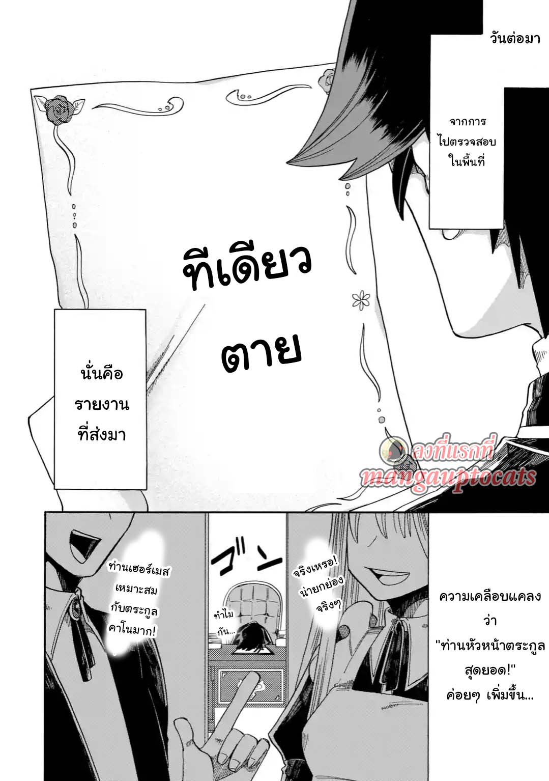 อ่านการ์ตูน Ore wa Mada Honki wo Dashite Inai 6.2 ภาพที่ 13