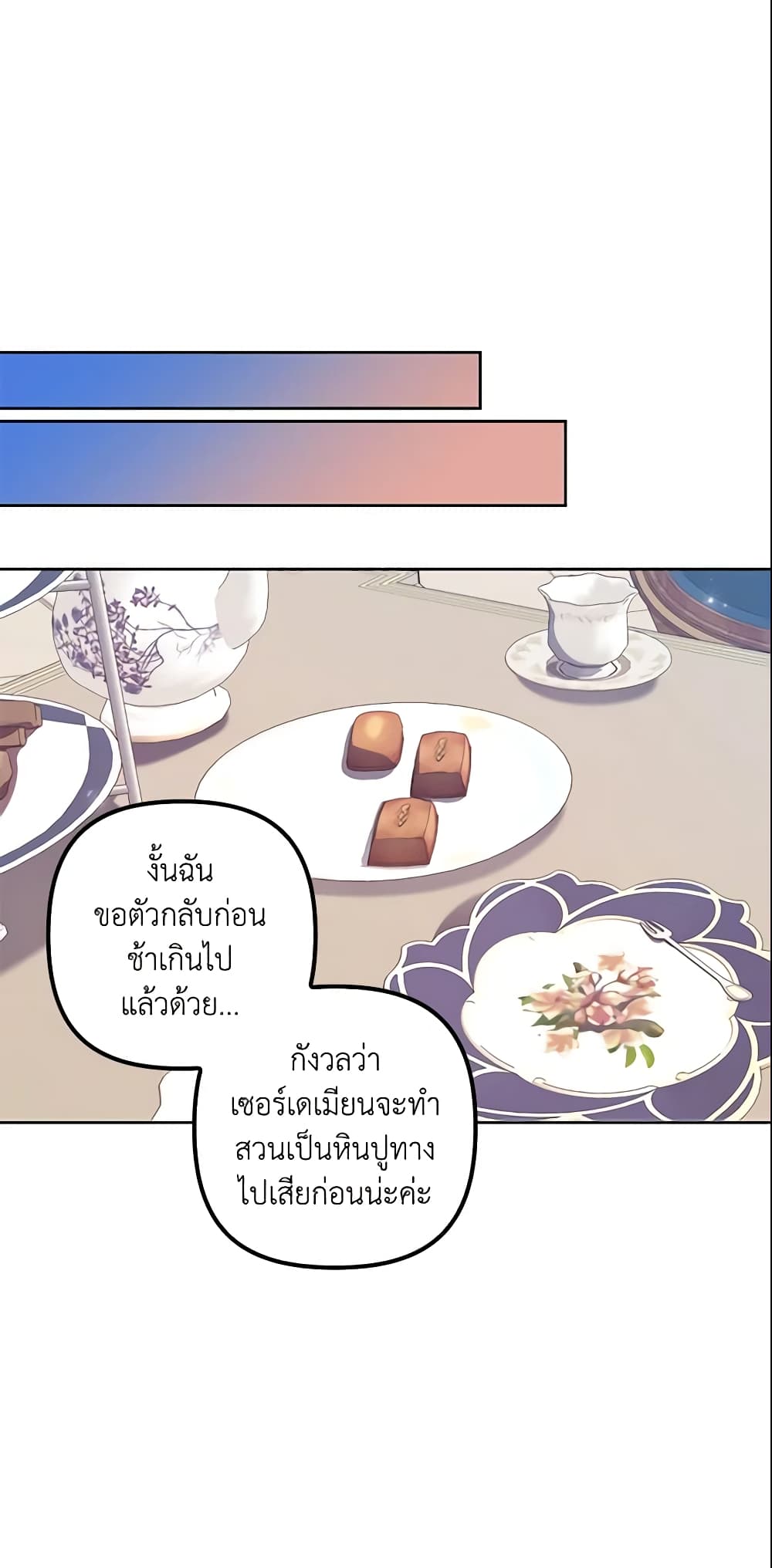 อ่านการ์ตูน The Abandoned Bachelorette Enjoys Her Simple Life 8 ภาพที่ 60