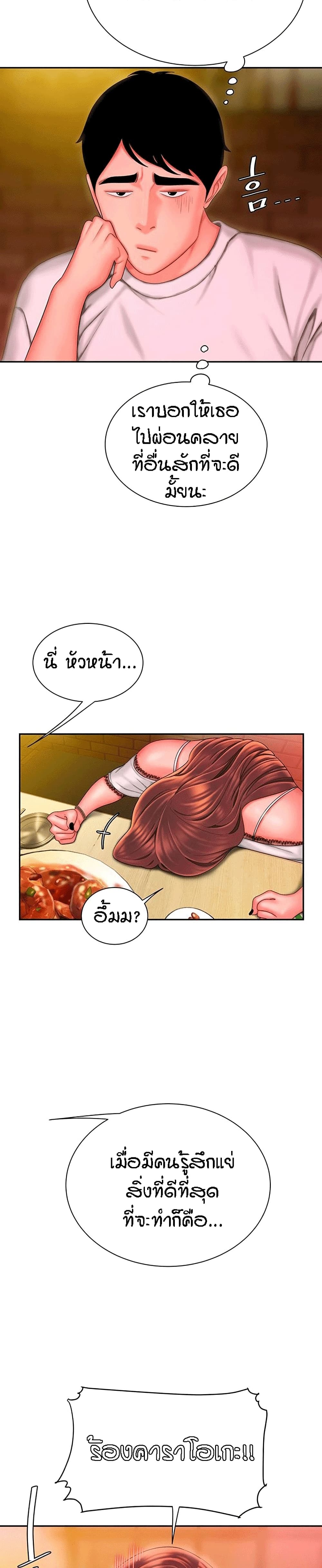 อ่านการ์ตูน Delivery Man 28 ภาพที่ 12