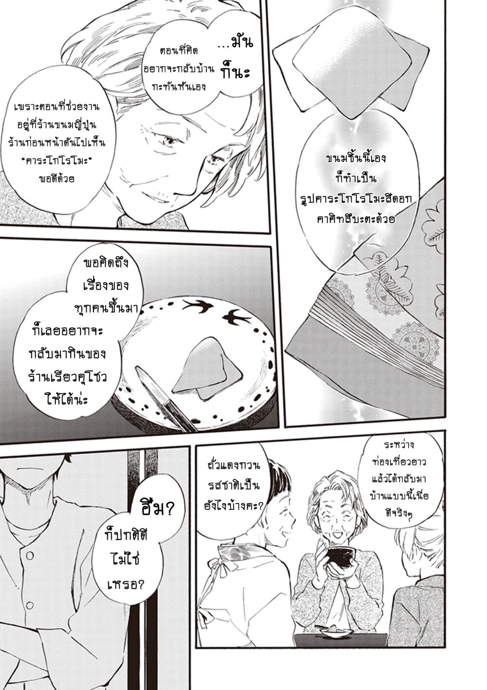 อ่านการ์ตูน Deaimon 29 ภาพที่ 13