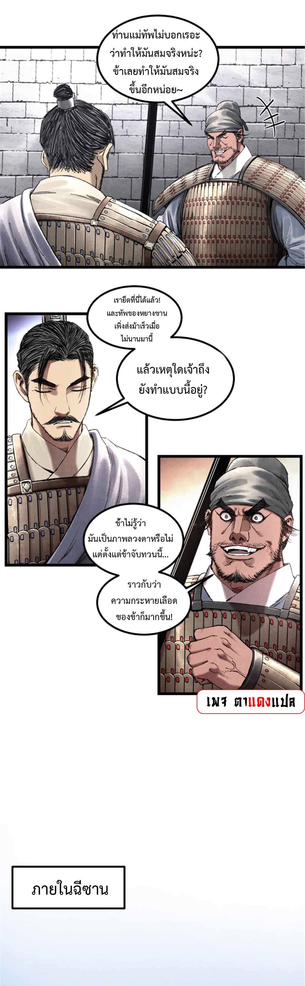 อ่านการ์ตูน Lu Bu’s life story 64 ภาพที่ 3