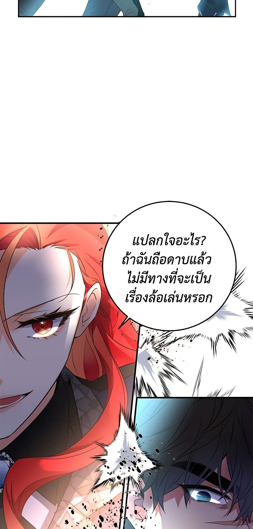 อ่านการ์ตูน Queen, You Mustn’t! 24 ภาพที่ 35