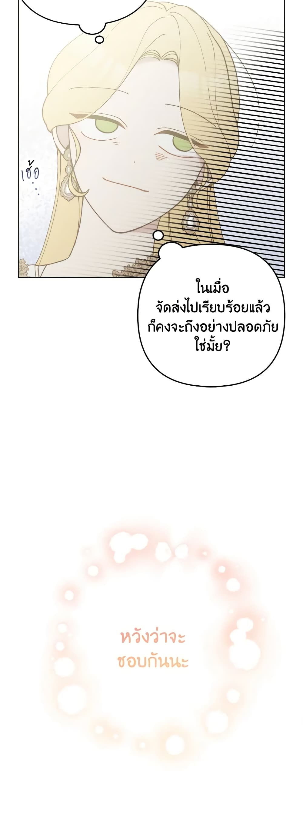 อ่านการ์ตูน Please Don’t Come To The Villainess’ Stationery Store! 47 ภาพที่ 40