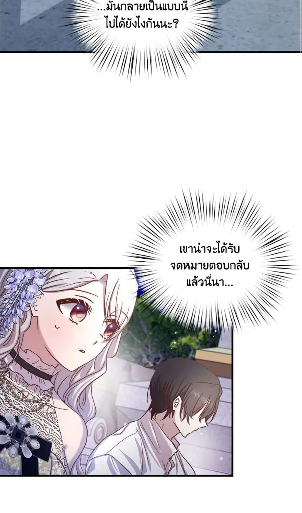 อ่านการ์ตูน I Didn’t Save You To Get Proposed To 16 ภาพที่ 11