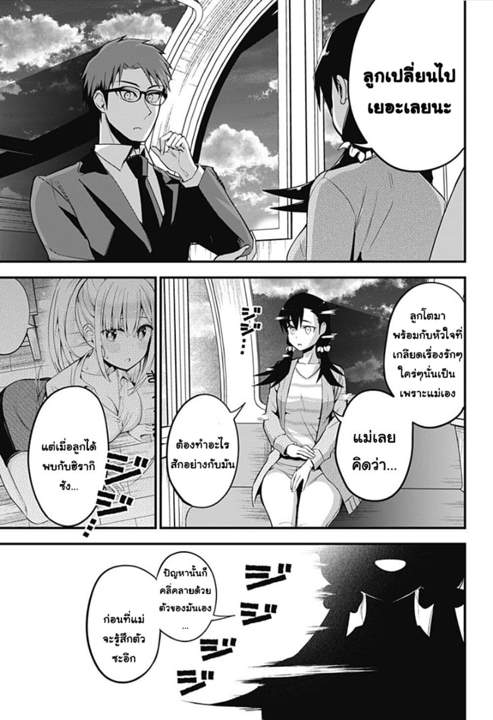 อ่านการ์ตูน Majime Succubus Hiragi-san 27 ภาพที่ 17