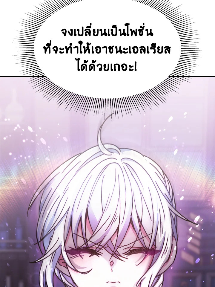 อ่านการ์ตูน Evangeline After the Ending 17 ภาพที่ 95