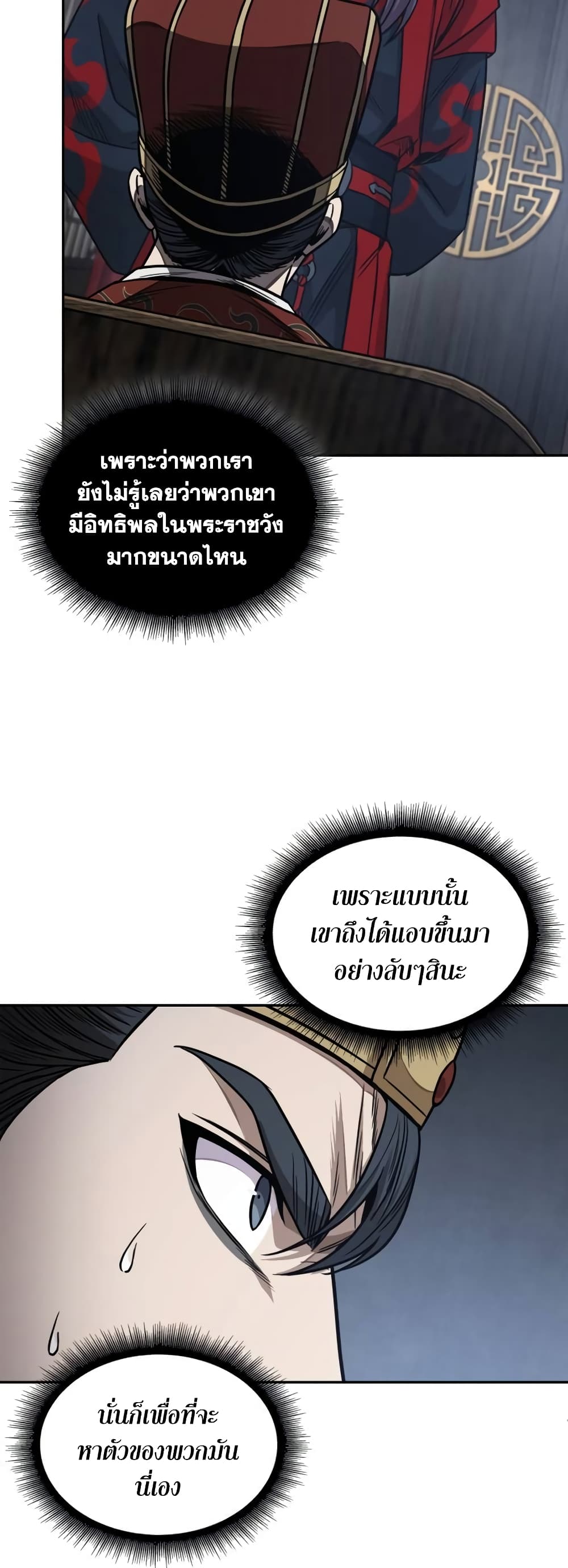 อ่านการ์ตูน Nano Machine 186 ภาพที่ 36