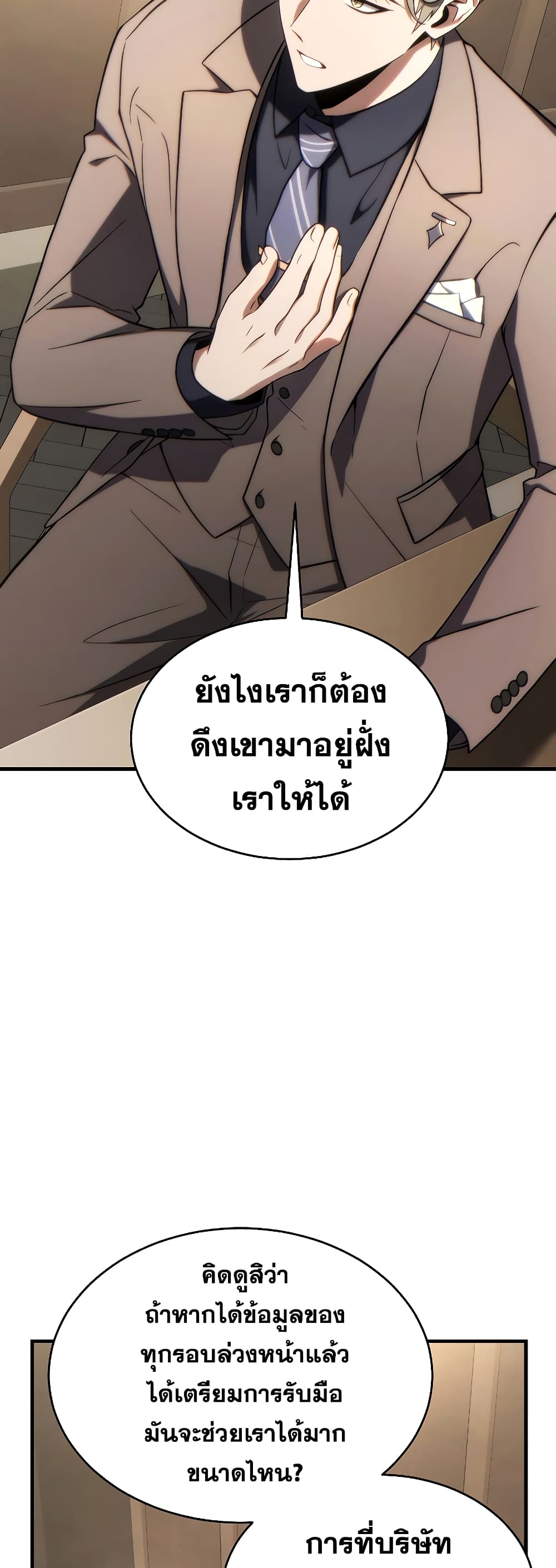 อ่านการ์ตูน The 100th Regression of the Max-Level Player 32 ภาพที่ 57