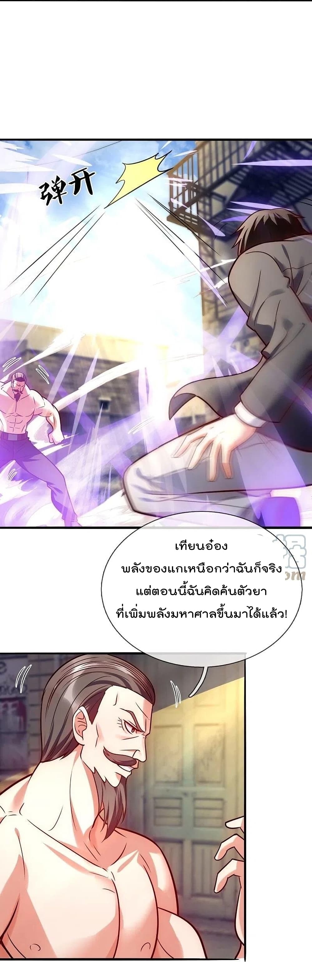 อ่านการ์ตูน The Legend God of War in The City 199 ภาพที่ 15