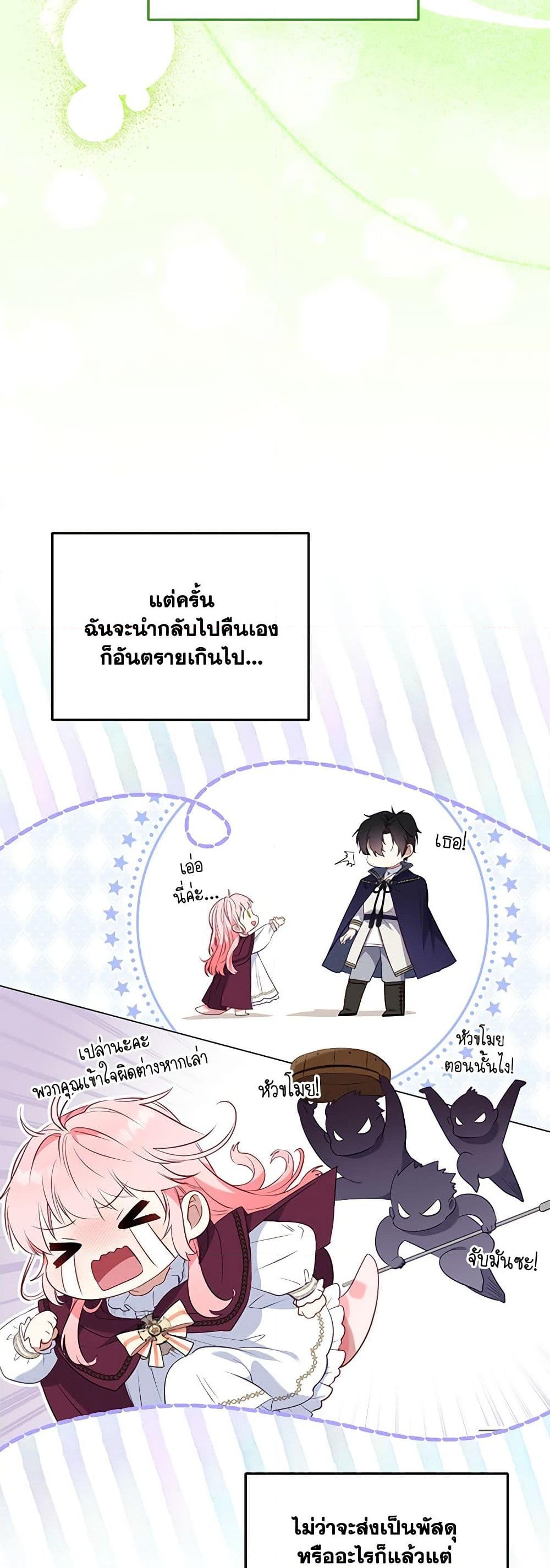 อ่านการ์ตูน I’m Being Raised by Villains 29 ภาพที่ 29