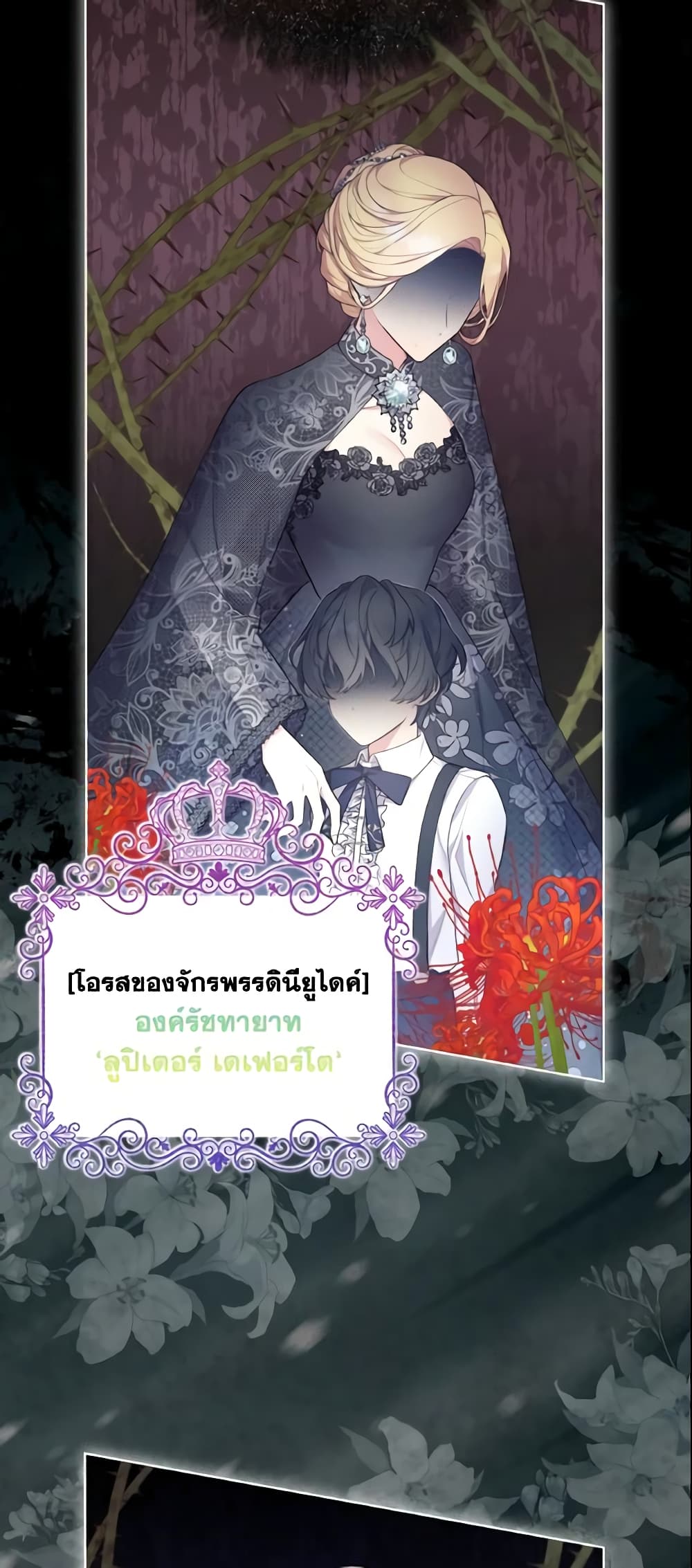 อ่านการ์ตูน May I Kill You, Your Majesty 2 ภาพที่ 6