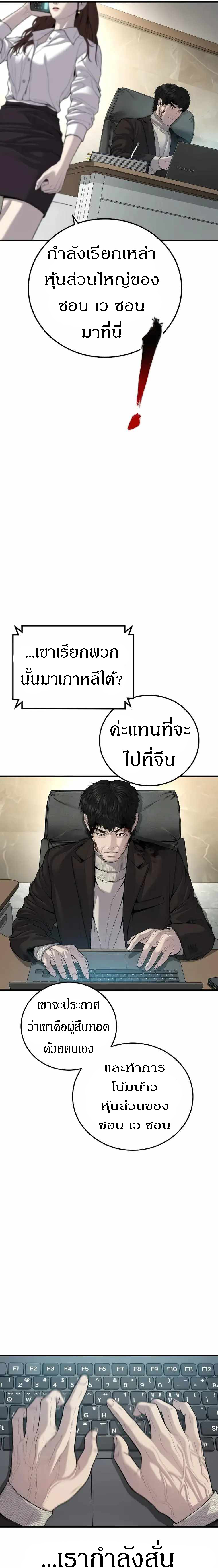 อ่านการ์ตูน Manager Kim 102 ภาพที่ 27