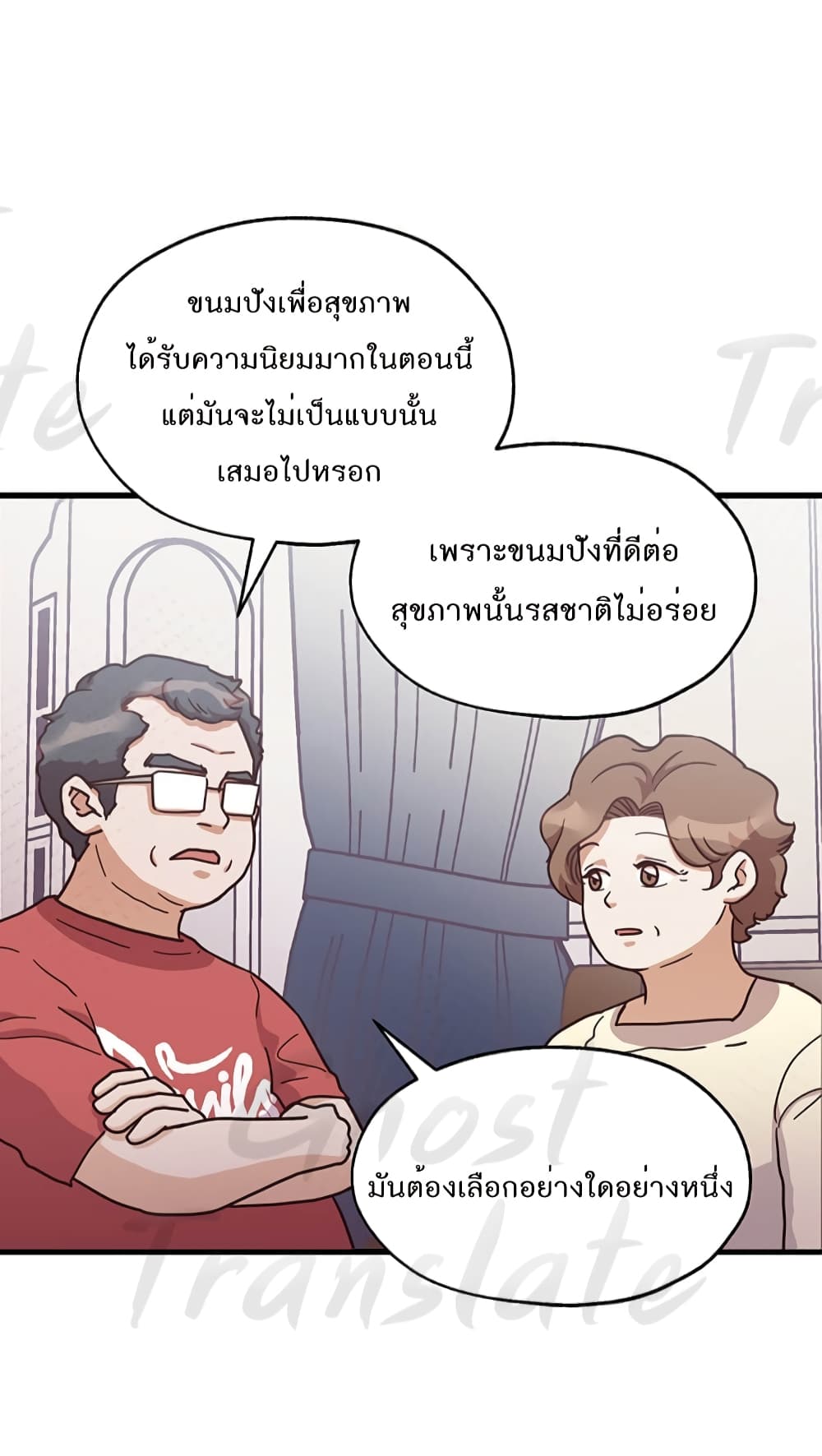 อ่านการ์ตูน Martial Arts Baker 7 ภาพที่ 9