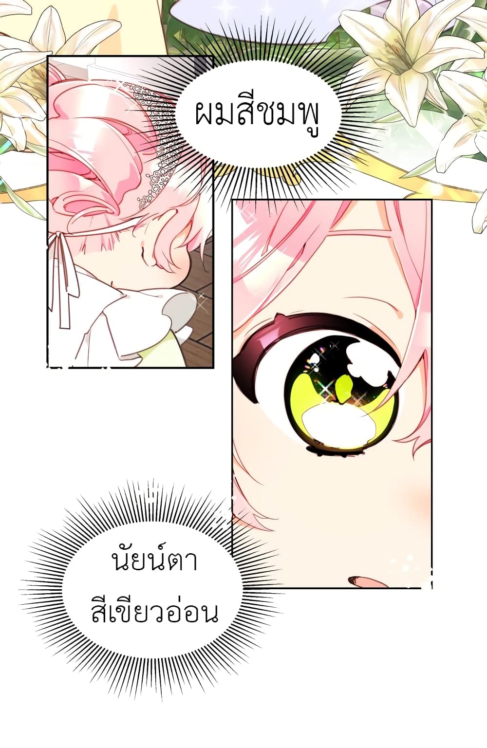 อ่านการ์ตูน Lotto Princess 2 ภาพที่ 14