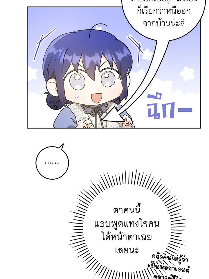 อ่านการ์ตูน Please Give Me the Pacifier 64 ภาพที่ 90