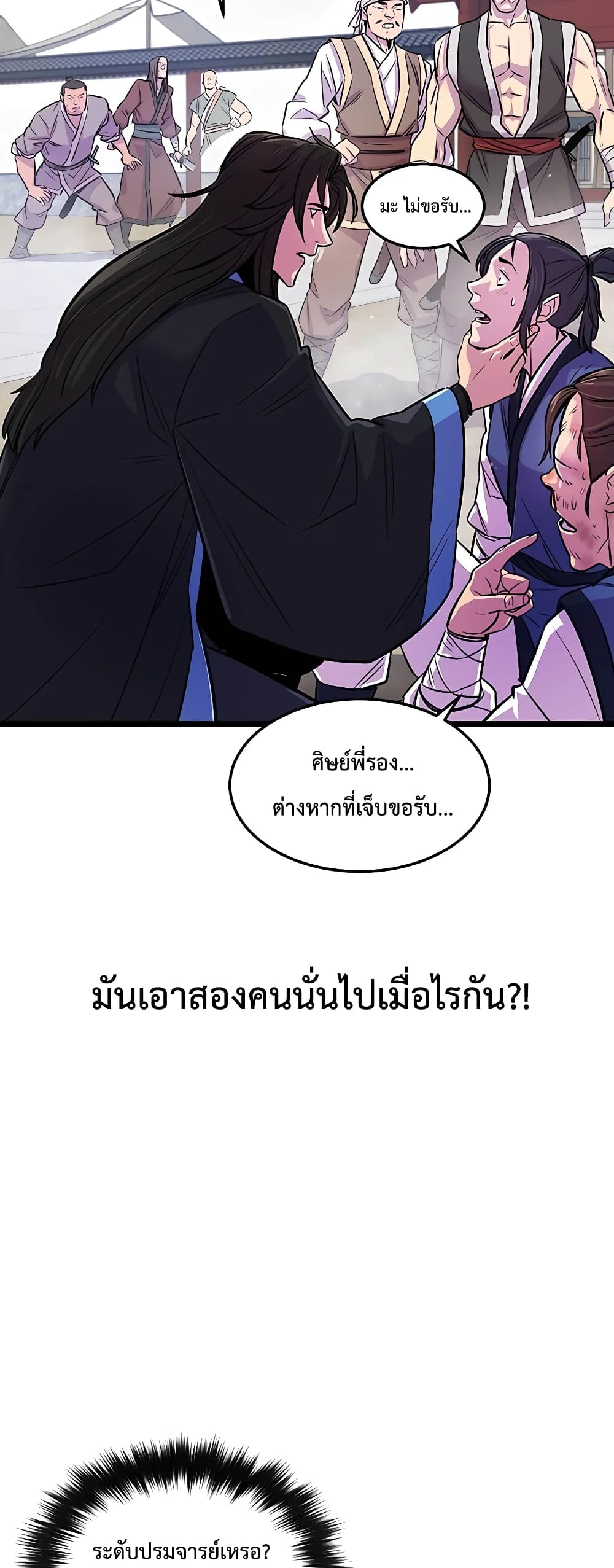 อ่านการ์ตูน World’s Greatest Senior Disciple 1 ภาพที่ 49