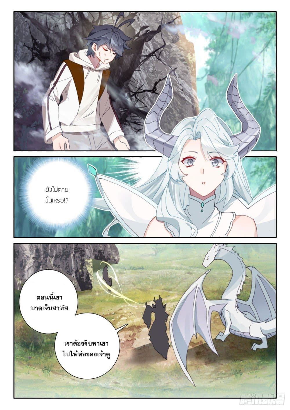 อ่านการ์ตูน The Child of Light 60 ภาพที่ 15