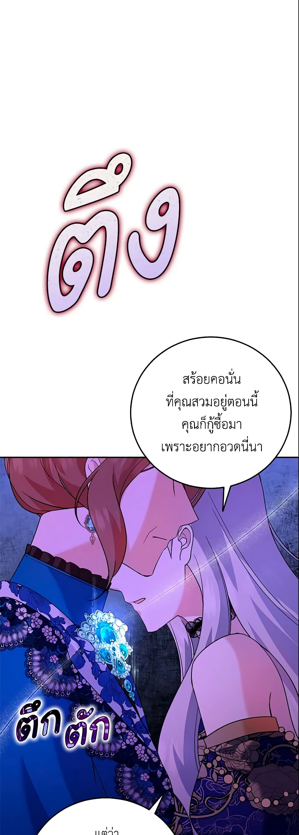 อ่านการ์ตูน Please Support My Revenge 16 ภาพที่ 46