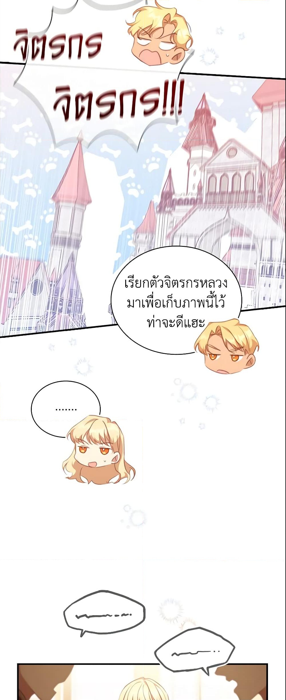 อ่านการ์ตูน The Beloved Little Princess 132 ภาพที่ 21