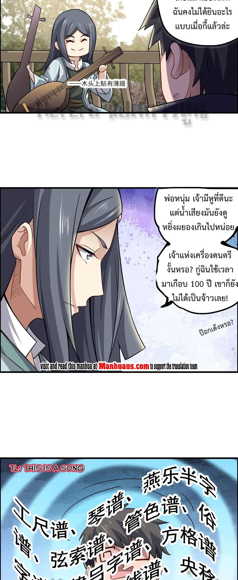 อ่านการ์ตูน Super Warrior in Another World 167 ภาพที่ 12