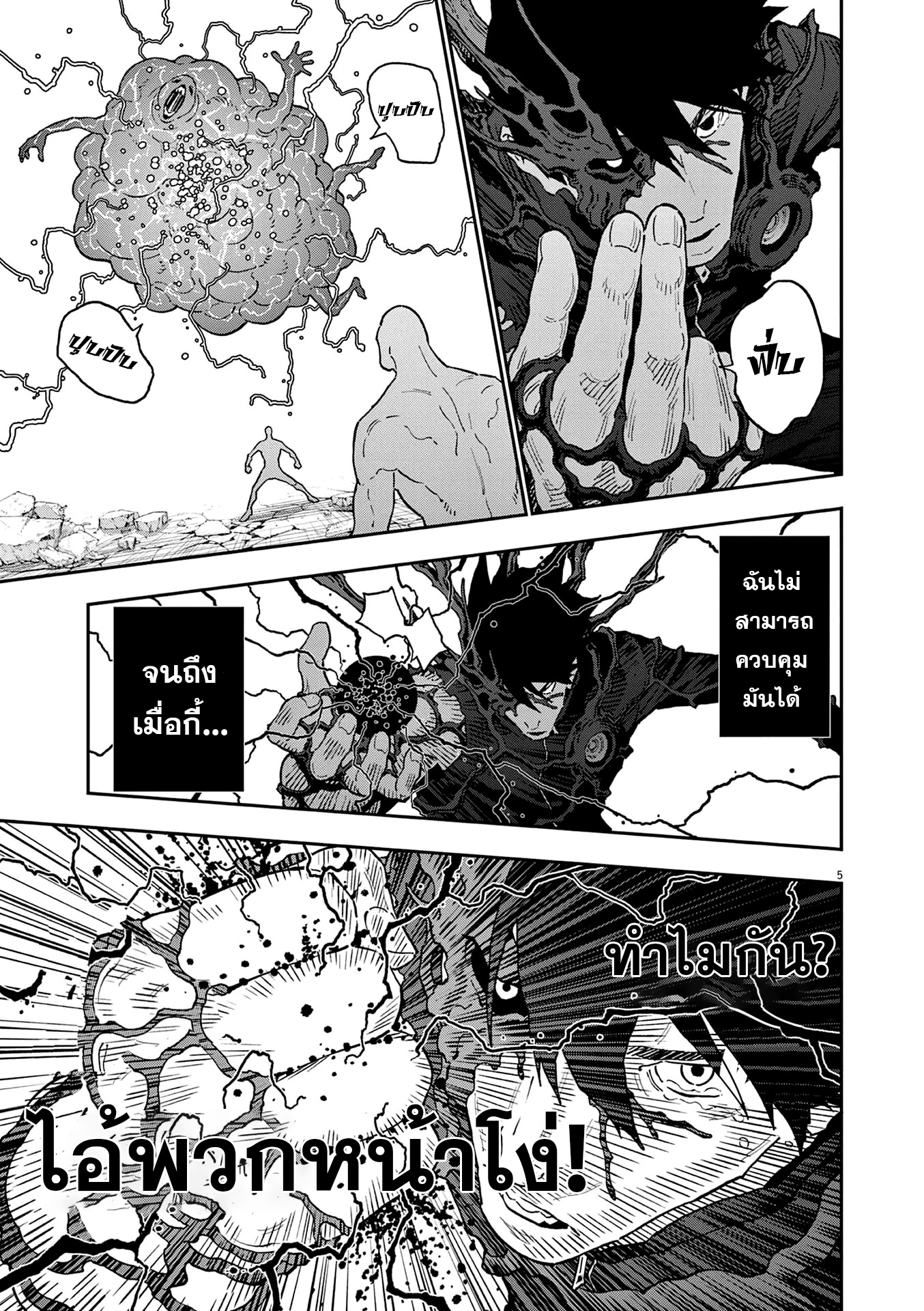 อ่านการ์ตูน Jagaaaaaan 149 ภาพที่ 5