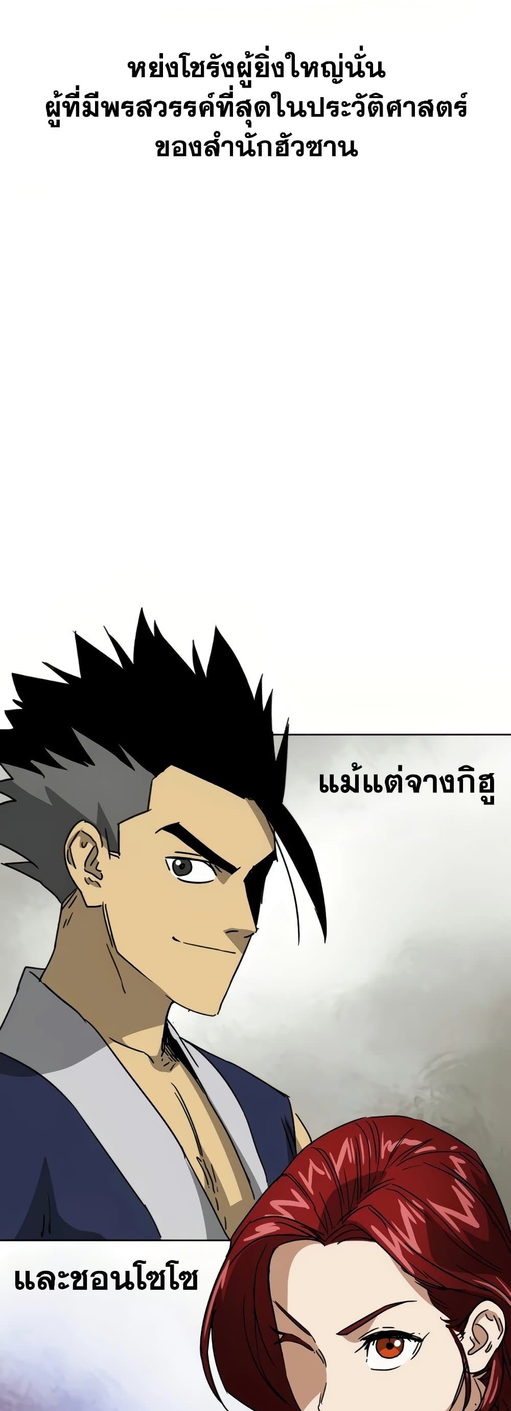 อ่านการ์ตูน Infinite Level Up in Murim 99 ภาพที่ 76