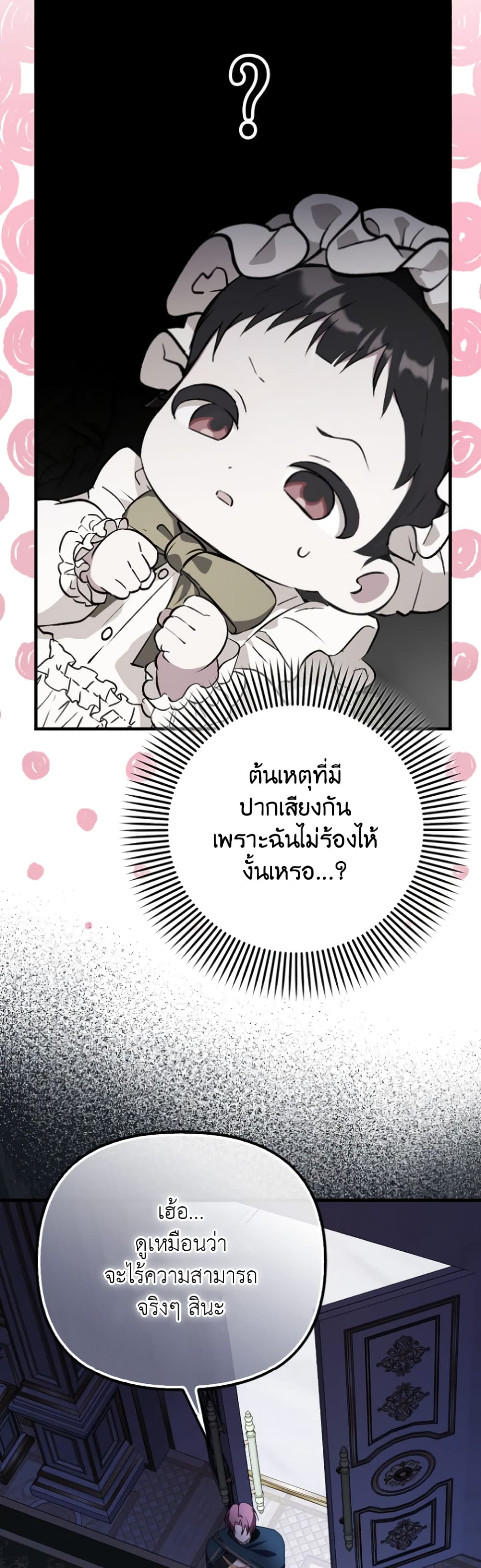 อ่านการ์ตูน It’s My First Time Being Loved 2 ภาพที่ 43