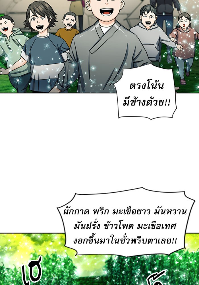 อ่านการ์ตูน Seoul Station Druid  45 ภาพที่ 109