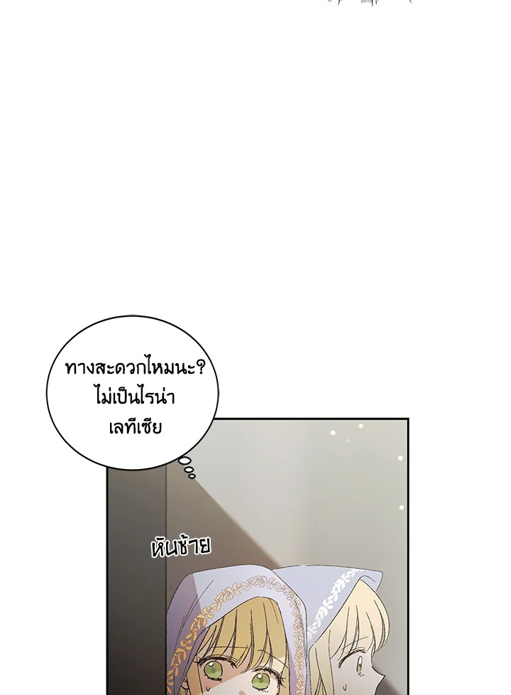 อ่านการ์ตูน A Way to Protect the Lovable You 4 ภาพที่ 44