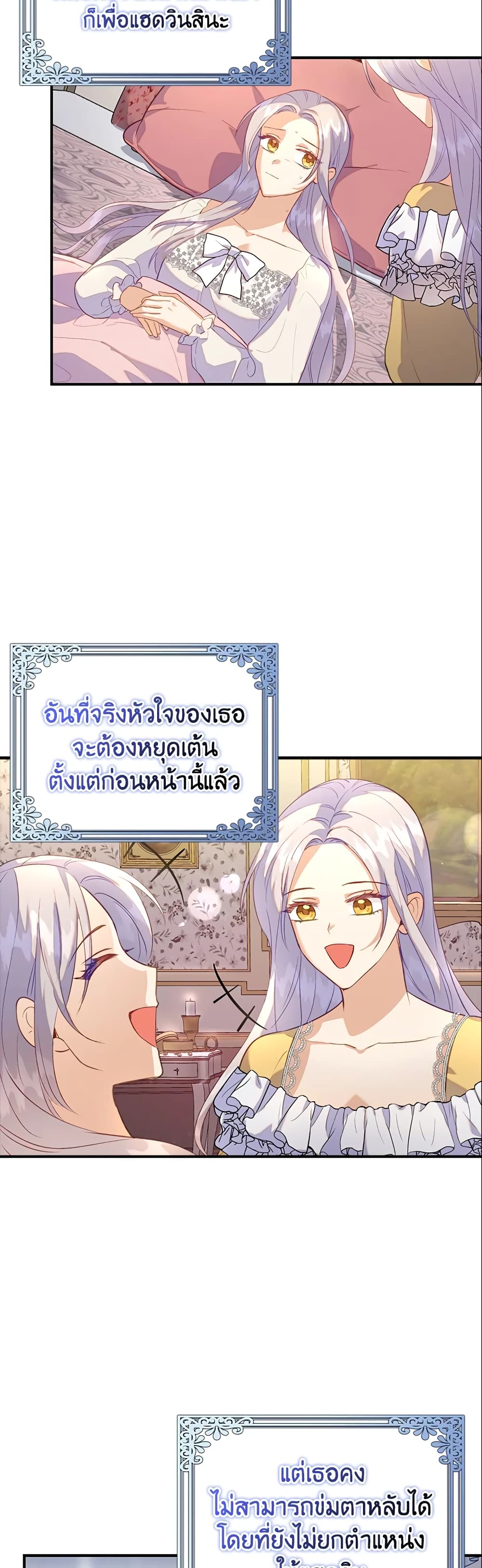 อ่านการ์ตูน Only Realized After Losing You 24 ภาพที่ 17