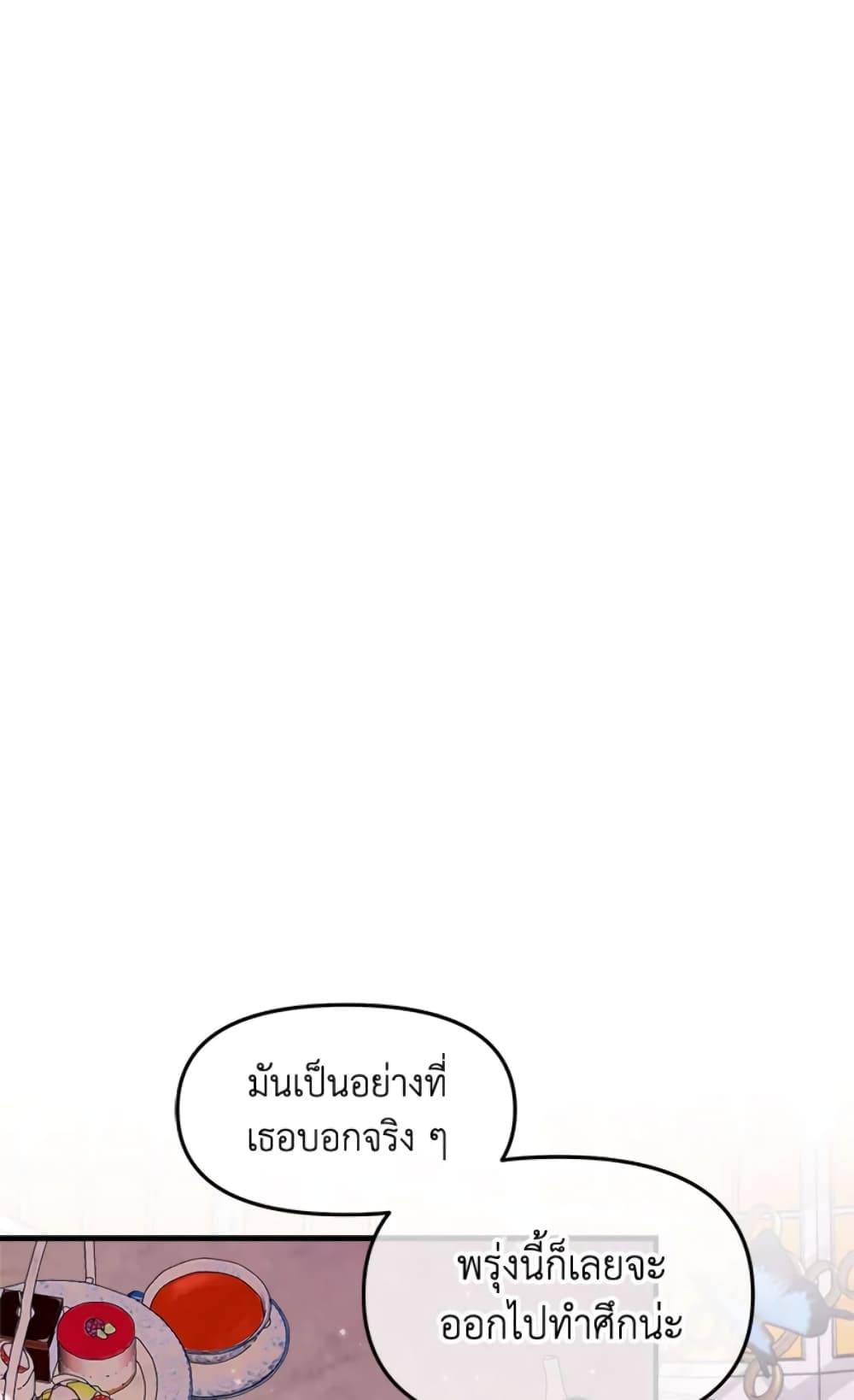 อ่านการ์ตูน I Didn’t Save You To Get Proposed To 3 ภาพที่ 53