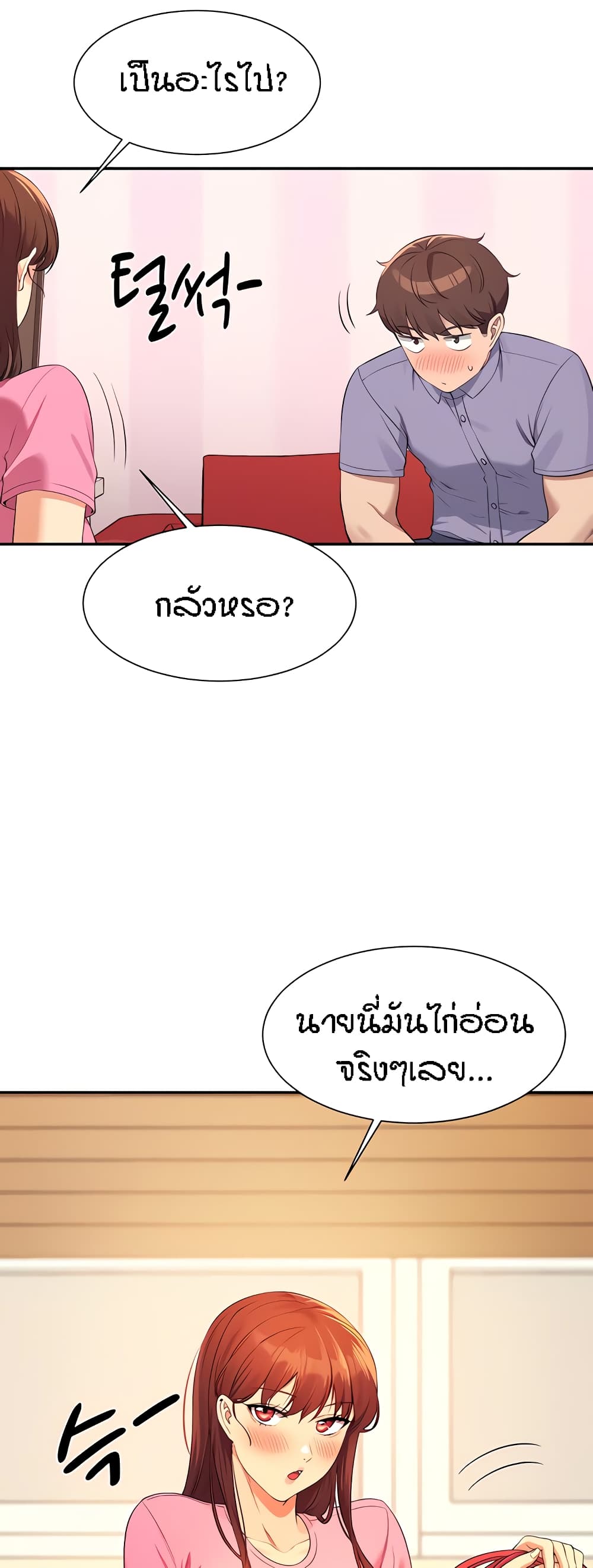 อ่านการ์ตูน Is There No Goddess in My College 96 ภาพที่ 53