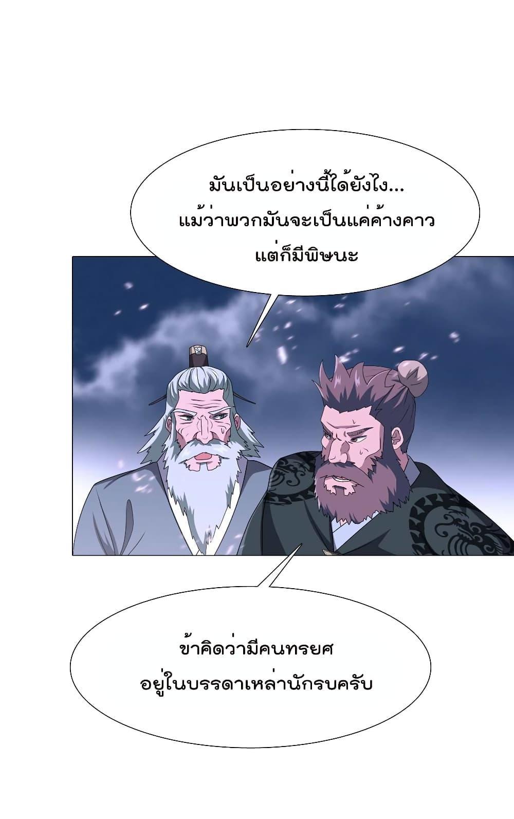 อ่านการ์ตูน Warrior Guard 21 ภาพที่ 24