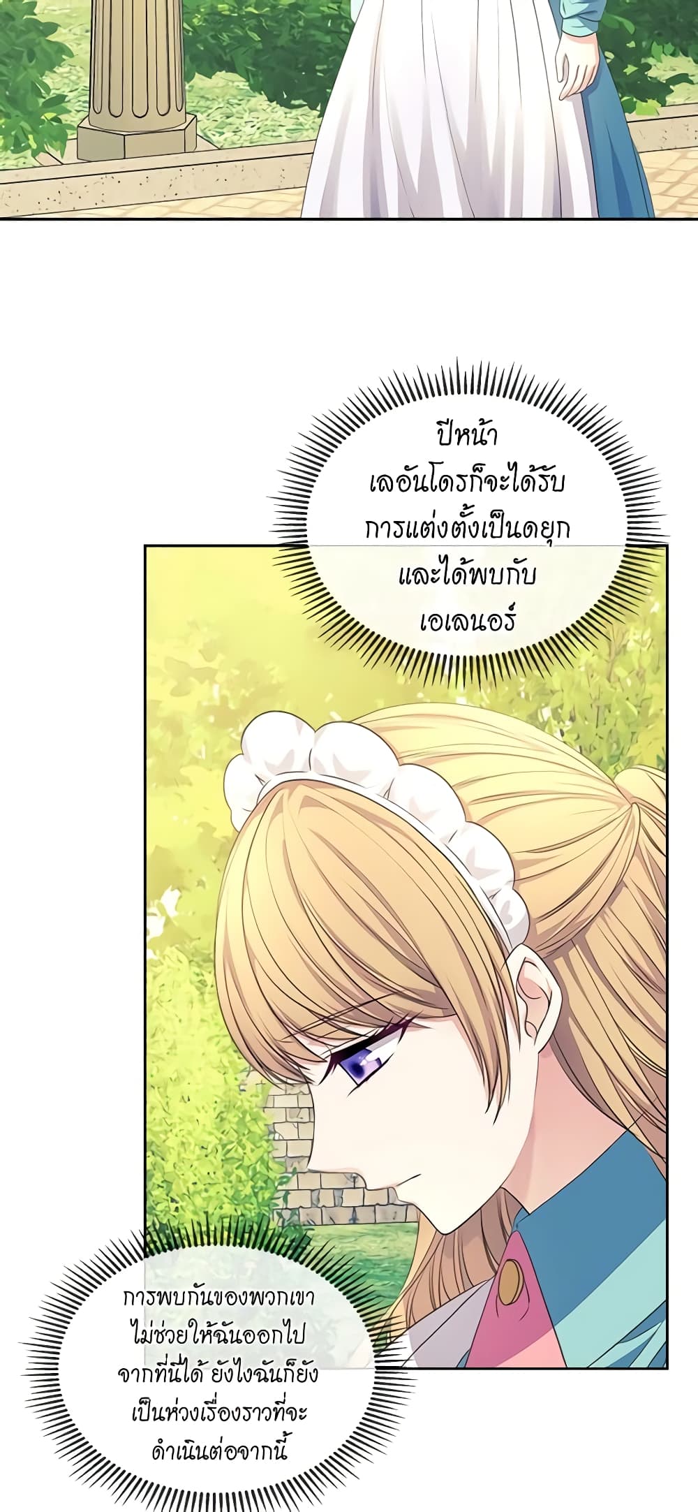 อ่านการ์ตูน I Became a Duke’s Maid 33 ภาพที่ 20